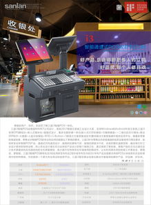 高效支付新体验 三蓝i3通道式POS收款机新品重磅上市